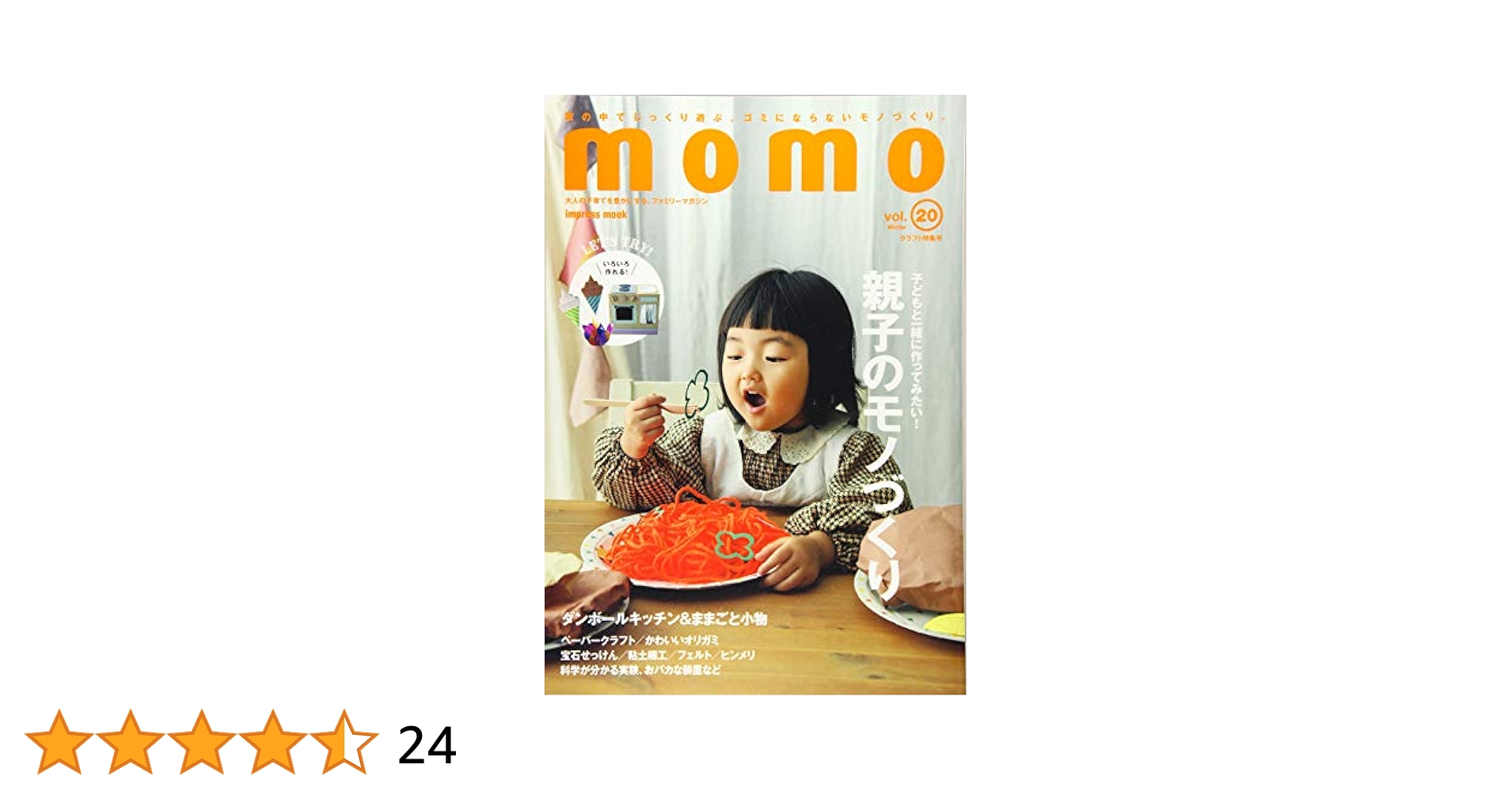 momo 530jp　　20本 momo 530jp 20本 momo vol.20 クラフト特集号 | momo編集部 |本