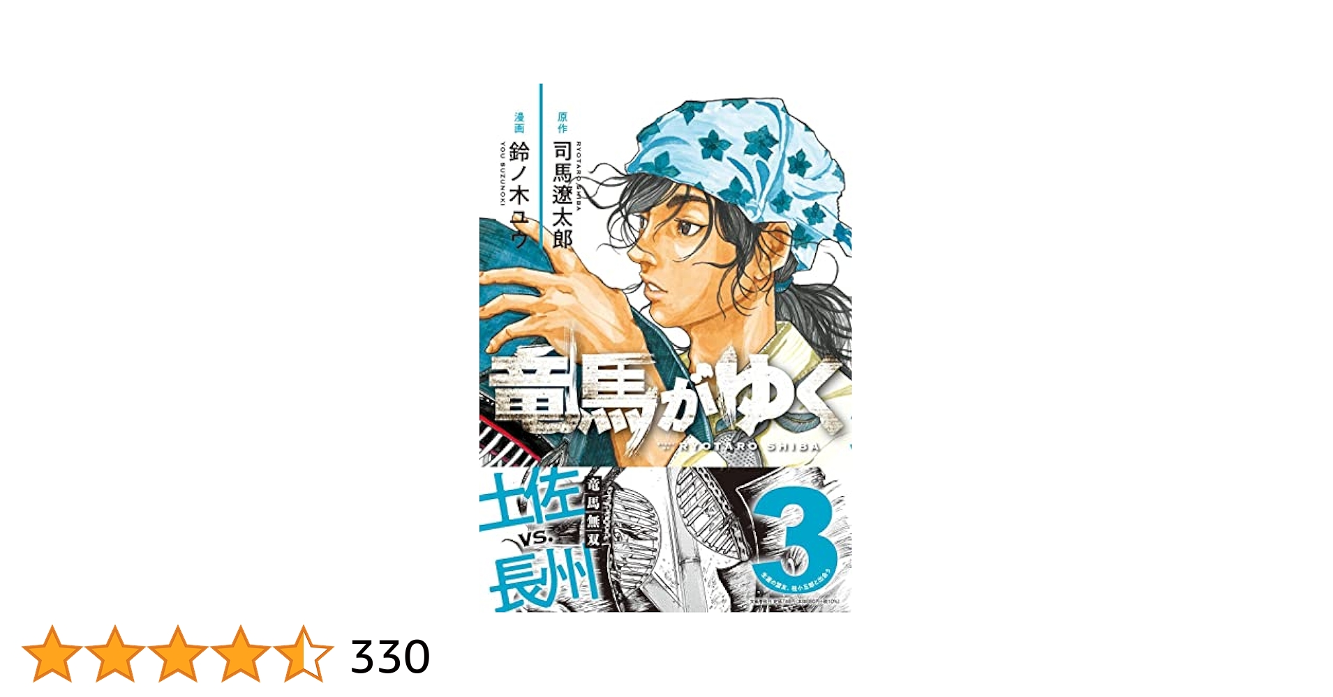 司馬遼太郎全集第3巻、4巻、5巻　竜馬がゆく(1，2，3全3巻セット) img_fc36ff8da11854683c079e127e