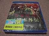 BD曹操暗殺 三国志外伝周潤發 チョウ・ユンファ 柴田秀勝/リウ・イーフェイ 島本須美/玉木宏/伊能静/元EX 梅林茂/種田陽平