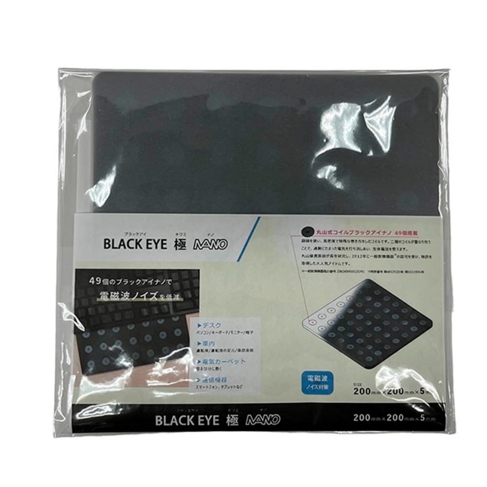丸山修寛　ブラックアイ　パッド　極　電磁波対策 Amazon | ユニカ ブラックアイパッド 極 ナノ 電磁波対策 電磁波カット