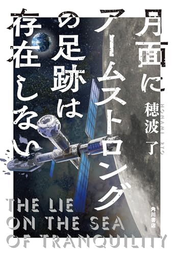月面にアームストロングの足跡は存在しない