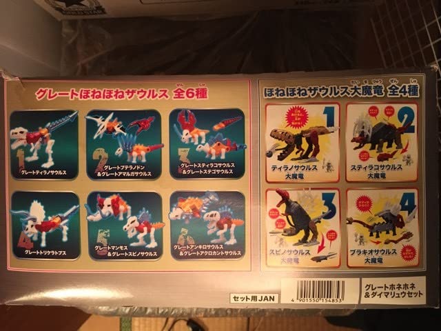 Amazon | カバヤ グレートほねほねザウルス & ほねほねザウルス 大魔竜