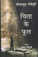 Chita Ke Phool 8179756408 Book Cover
