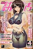 漫画ばんがいち 2009年 04月号