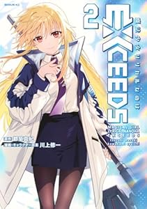 魔法少女リリカルなのはEXCEEDS（2）
