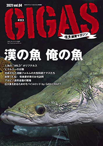 無料電子書籍 pdf 怪魚飼育マガジン GIGAS(ギガス) vol.04 バイ