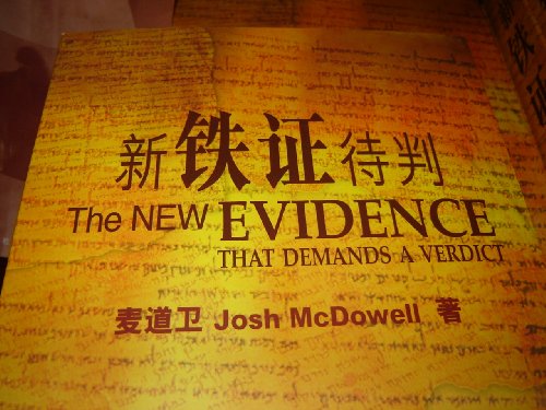 The New Evidence That Demands a Verdict / Chine... [Chinese] 7801238087 Book Cover