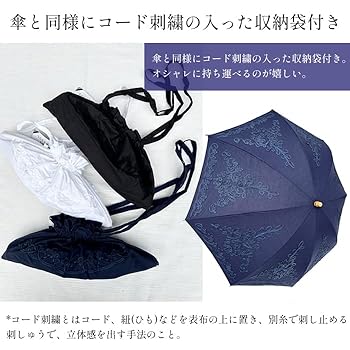 Amazon | 収納袋付き コード刺繍 折り畳みバンブー 日傘 晴雨