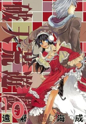 破天荒遊戯: 16 (ZERO-SUMコミックス) | 遠藤 海成 | 少女マンガ