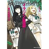 イマジン秘蹟　１．魔女症候群の春 (角川スニーカー文庫)