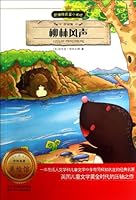 The Wind in the Willows (Pinyin Edition) (Chinese Edition) 7537646961 Book Cover