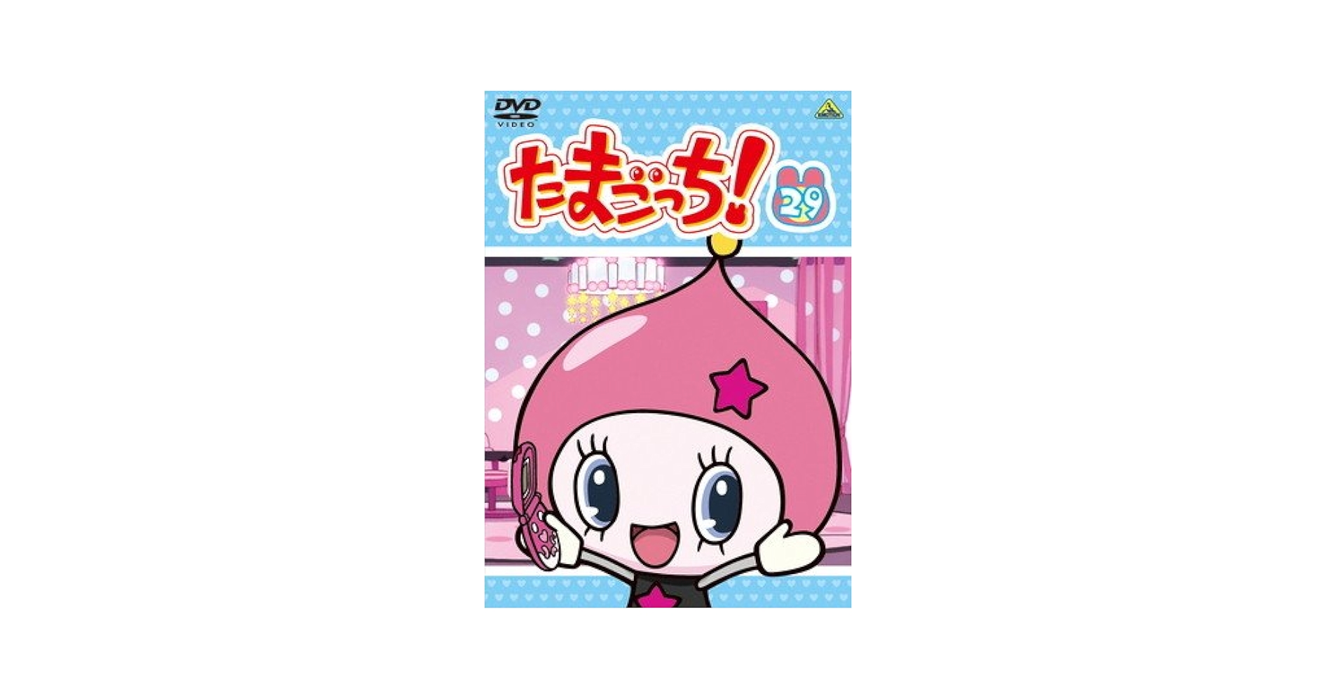Amazon.co.jp: たまごっち! 29 [レンタル落ち]
