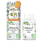 ボタニカル モイスチャーローション シトラスハーブの香り