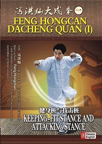 Feng Hongcan Dacheng Quan---Keeping-fit Stance and Attacking Stance