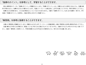 【こと】どの子もわかる算数プリント ゆっくりていねいに学べる ゆっくりていねいに学べるどの子もわかる算数プリント3-1 (喜楽