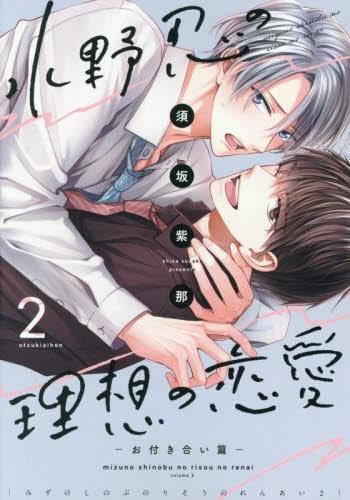 須坂紫那の作品一覧・新刊・発売日順 - 読書メーター