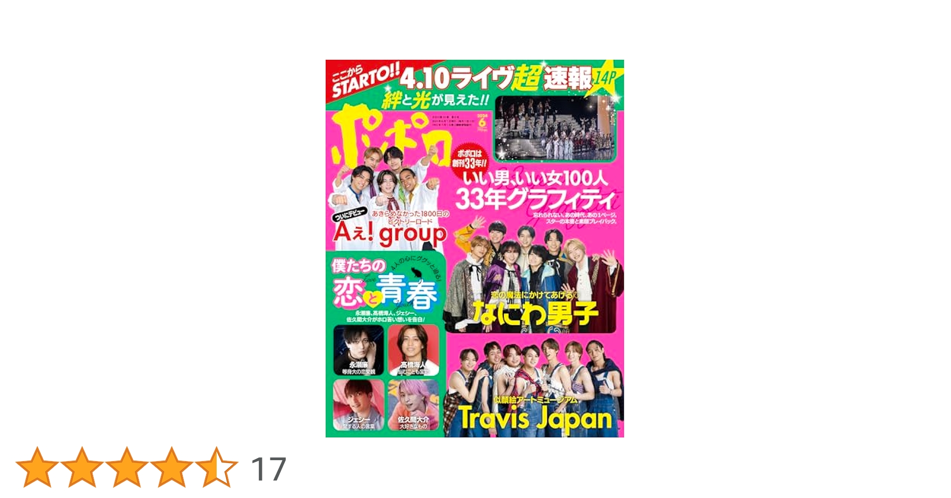 Amazon.co.jp: ポポロ 2024年6 月号 : ポポロ編集部: Japanese Books