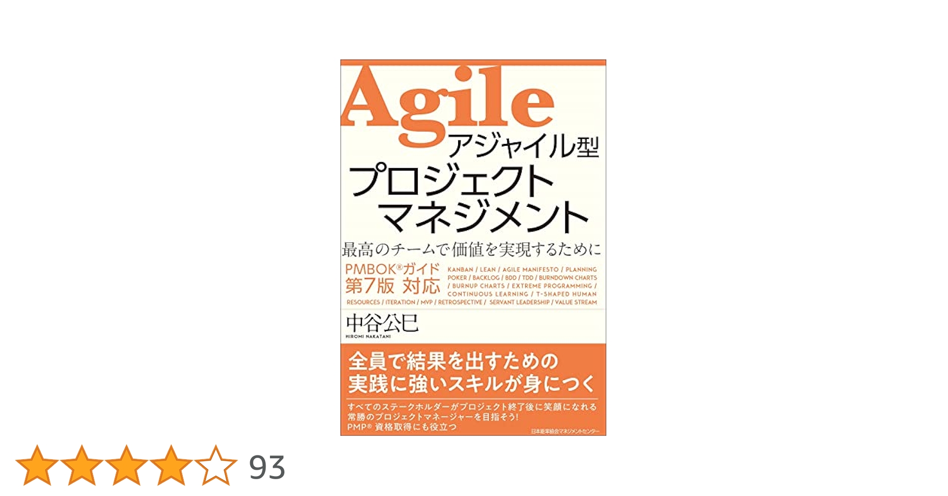 プロジェクトマネジメント知識体系ガイド(PMBOK)第7版+アジャイル実務ガイド Amazon.co.jp: プロジェクトマネジメント知識体系ガイド（PMBOK