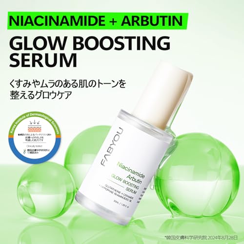 FABYOU ナイアシンアミド アルブチン グロウブースト美容液 50ml の商品画像 1