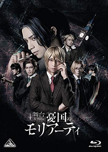 舞台「憂国のモリアーティ」 [Blu-ray] image 4