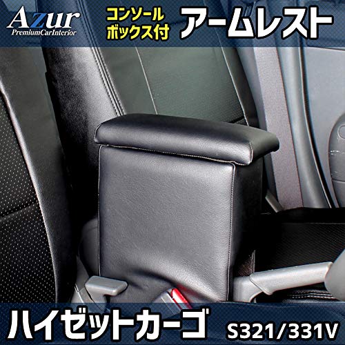 Amazon | アームレスト 軽自動車 ハイゼットカーゴ S321/331V ブラック