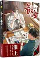 前1000刷特典版+主笔印签 破云2吞海漫画2 默千编绘 淮上著吞海