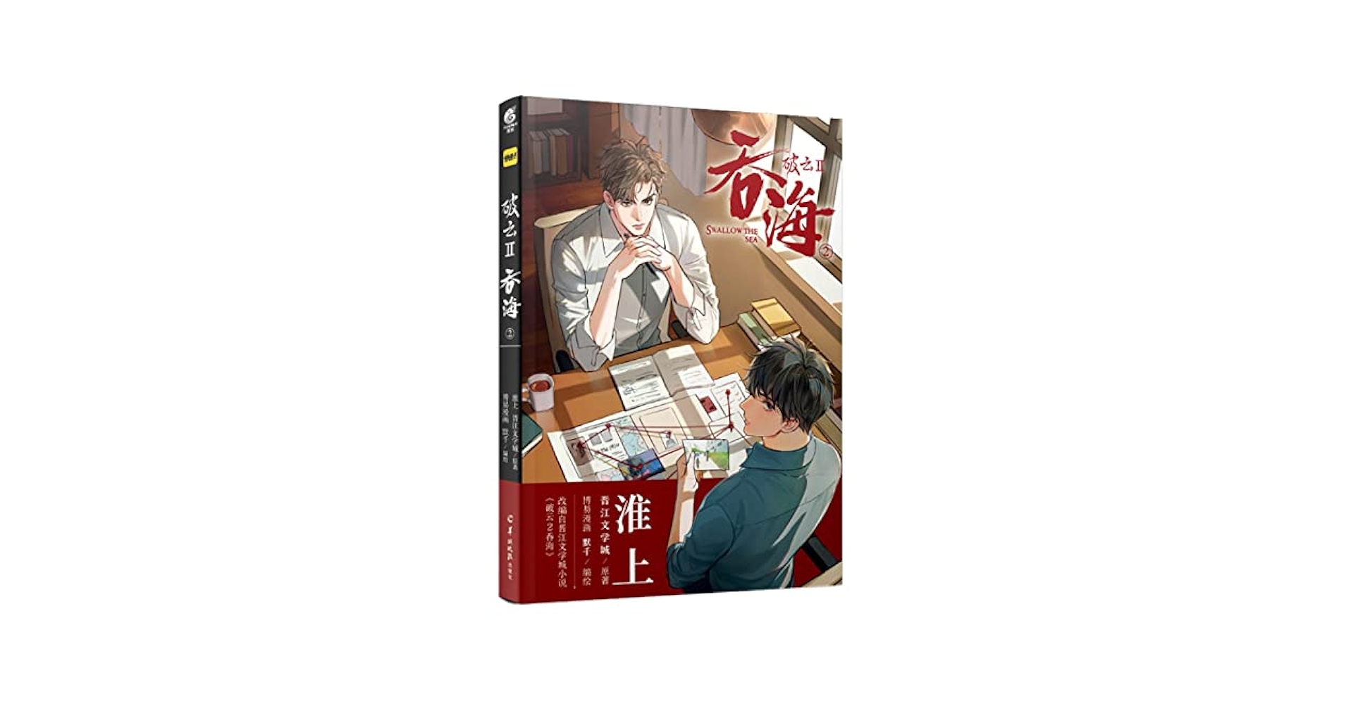 破雲Ⅱ吞海 全4巻セット准上 吞海(破云2) 破云Ⅱ 吞海Tun Hai II (Chinese Edition) 淮上著总