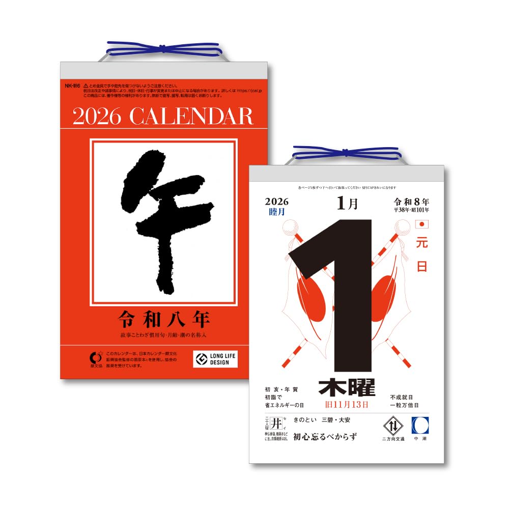 Amazon | キングコーポレーション 2026年 日めくりカレンダー 6号 185