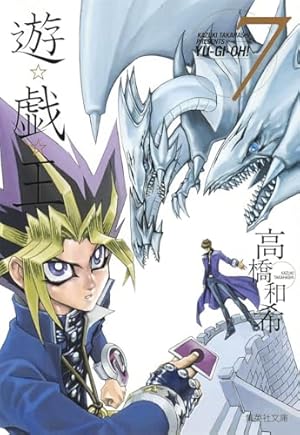 遊☆戯☆王 6 (集英社文庫(コミック版)) | 高橋 和希 |本 | 通販 | Amazon