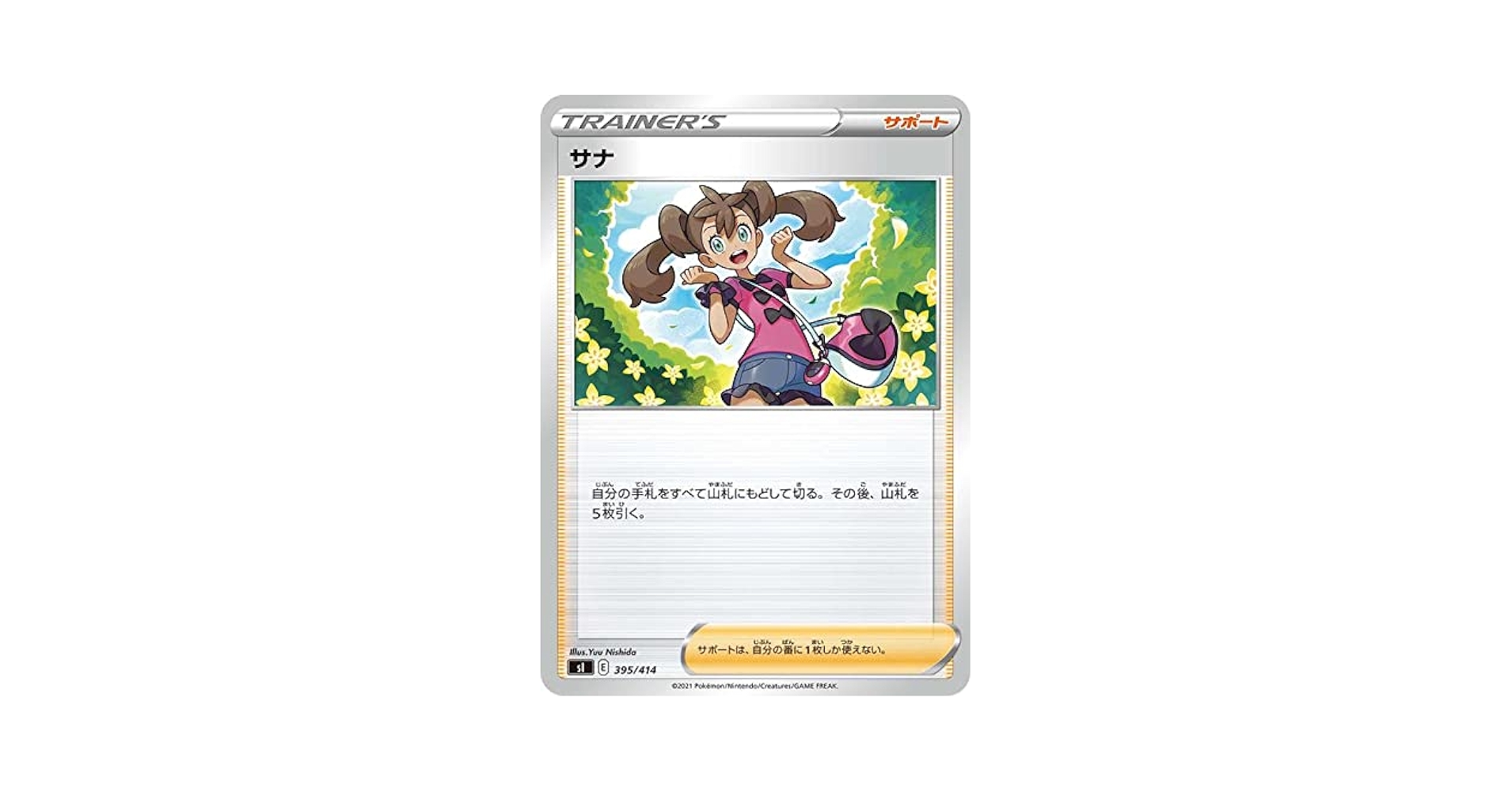 Amazon.co.jp: ポケモンカードゲーム sI スタートデッキ100 サナ (395
