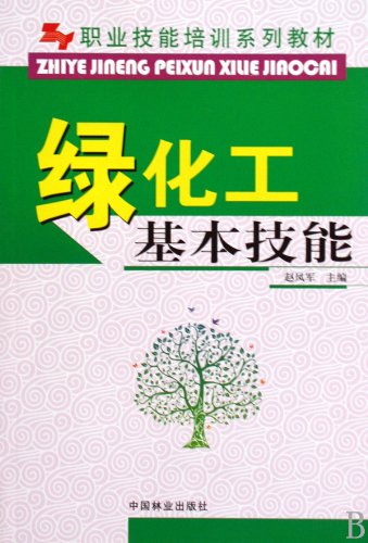 Basic Skills of Green Worker (Chinese Edition)