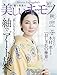 美しいキモノ 2018年秋号 (2018-08-20) [雑誌]