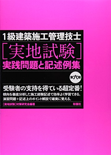 オライリー 無料電子書籍 1級建築施工管理技士「実地試験」実践問題と記述例集 バイ