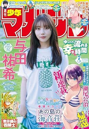 週刊ヤングジャンプ　1997年4.5合併号 週刊ヤングジャンプ 1997年4.5合併号