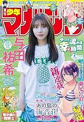 Amazon.co.jp: 週刊少年マガジン 2025年52号[2025年11月26日発売