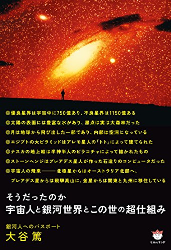 無料電子書籍 おすすめ 宇宙人と銀河世界とこの世の超仕組み バイ