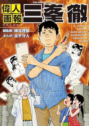 【小学館クリエイティブ】快僧のざらし(上下巻) / 山上たつひこ 快僧のざらし 下 | 山上 たつひこ |本 | 通販 | Amazon