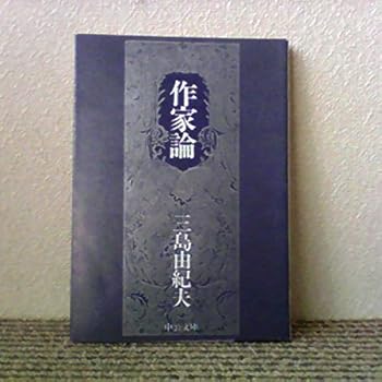 Writer theory (Chuko Bunko) (1974) ISBN: 4122001080 [Japanese Import]