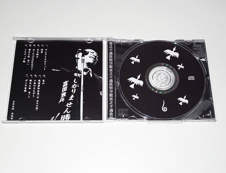 Amazon.co.jp: 盤面美品 希少 レア 廃盤 中古 CD 鳥肌実 ことり事務所