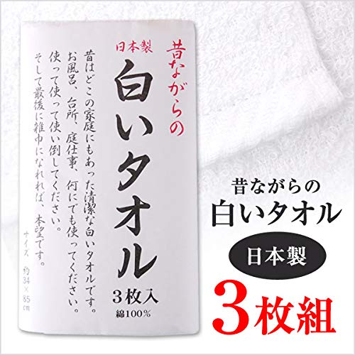 ホワイトタオル 無地タオル！安全と安心の日本製純白無地タオル(825g[220匁
