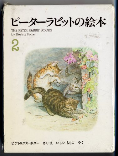 The Peter Rabbit Books (3 Books) = Pita rabitto no : Amazon.co.uk: Books