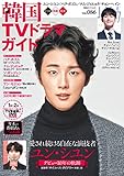 220円(1100円安い)「韓国TVドラマガイド(86) (双葉社スーパームック)」