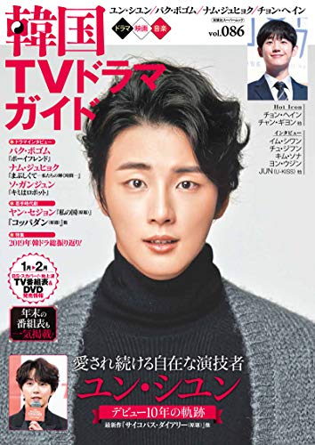 韓国TVドラマガイド(86) (双葉社スーパームック)