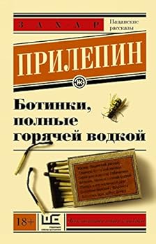 Paperback Botinki, polnye goryachey vodkoy [Russian] Book