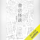 書店怪談