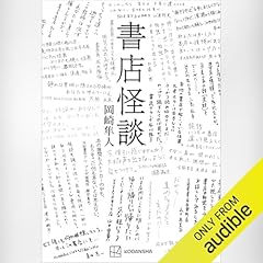 『書店怪談』のカバーアート