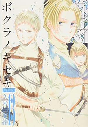 Amazon.co.jp: ボクラノキセキ 20巻 (ZERO-SUMコミックス) : 久米田 夏
