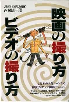 映画撮影技術ハンドブック Amazon.co.jp: 映画撮影技術ハンドブック 写真工業出版社 : おもちゃ