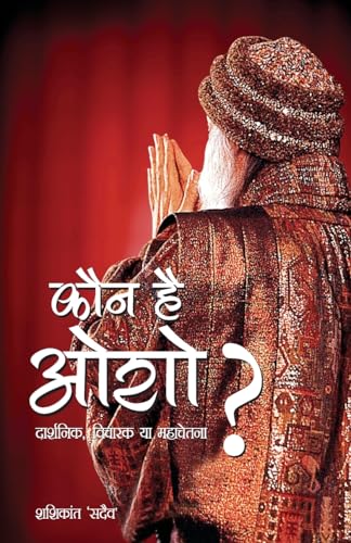 Osho Biography in Hindi : एक ऐसा भारतीय संत, जिसे अमेरिकन भी कहने लगे भगवान | ओशो की जीवनी 2 Kaun Hai Osho