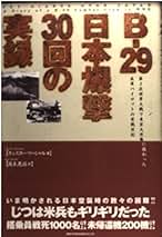 日本の空襲　全10巻セット（初版） Amazon.co.jp: 対象本のみ - 空襲関連 / 戦争関連: 本
